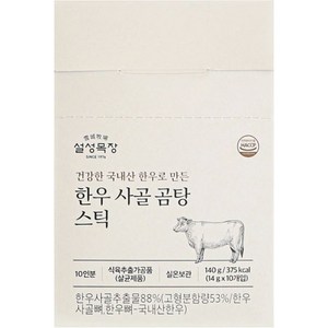 설성목장 한우 사골 곰탕 스틱 10p, 14g, 40개