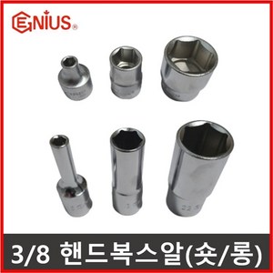 복스알 롱복스 알 육각 3/8인치 8 10 11 12 13 14 17 19 mm 미리, 1.핸드복스알 3/8인치(숏), 13mm (숏), 1개