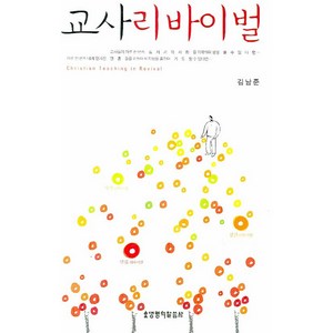 교사 리바이벌, 생명의말씀사