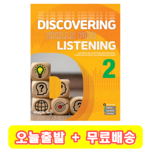 Discoveing Skills fo Listening 2 디스커버링 스킬스포 리스닝