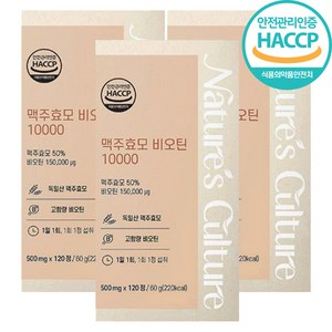 고함량 독일 맥주효모 비오틴 10000 식약청 HACCP, 3박스, 120정