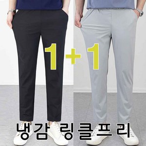 로코비전 1+1 남성 냉감 바지 링클프리 시원한 여름 아이스 스판 밴딩 빅사이즈 슬랙스