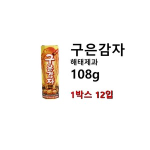 해태제과 구운감자, 108g, 12개