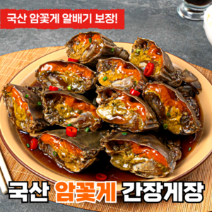 [알배기보장] 반한게장 국내산 연평도 알배기 암 꽃게 간장게장, 1개, 1kg