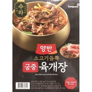 New 양반 수라 소고기듬뿍 궁중육개장 460gx3입, 3개, 460g