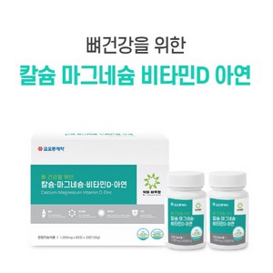 코오롱제약 칼슘 마그네슘 아연 1000mg 60정 2병(2월분) 뼈건강 해조칼슘 4in1, 2개