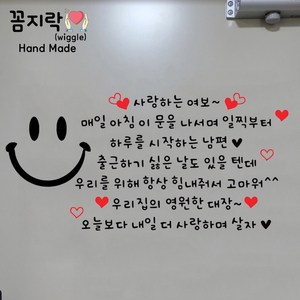 [꼼지락 핸드메이드] 현관문 스티커 레터링 감성 문구 기념일 신랑 스마일 빨간하트 인기있는 현관이벤트 문구6(문구수정불가), 흰색