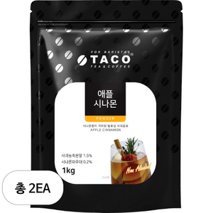 타코 애플시나몬 파우더, 1kg, 2개입, 2개