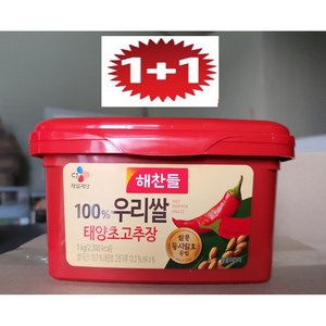 1+1특가 해찬들 100% 우리쌀 태양초 고추장 1kg+1kg+[사은품] 마법의청소박사2매(재고소진시까지), 1kg, 2개