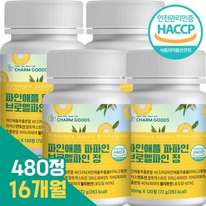 BIODBIG 브로멜라인 고함량 haccp 식양처인증, 16개월, 4개, 120정