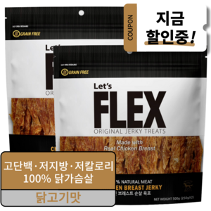 플렉스 그레인프리 강아지 육포, 치킨브레스트, 500g, 2개