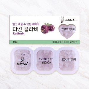 배마마 야채 큐브 44종 토핑 죽, 13.콜라비(굵게다진), 1개, 90g