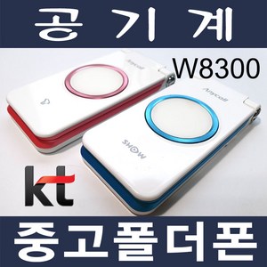 3G중고폴더폰 매직홀 W8300 KT 효도폰 학생폰 공기계