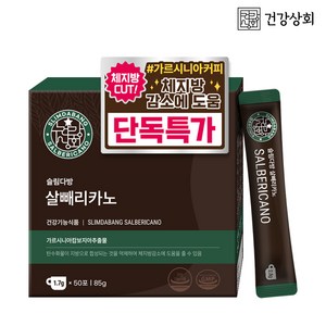 슬림다방 살빼리카노 가르시니아 다이어트 커피맛, 1개, 50회분