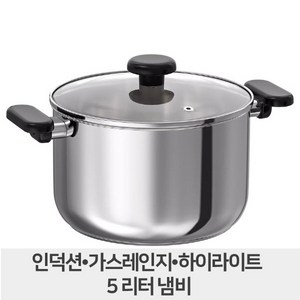 이케아 정품 ANNONS 안노스 냄비+뚜껑 5.0리터 MIDDAGSMAT 미닥스마트 냄비+뚜껑 5리터, 1개