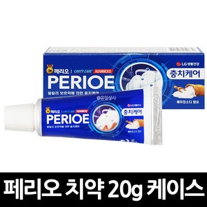 페리오 어드밴스 치약 20g 케이스 x 280개 / 여행용