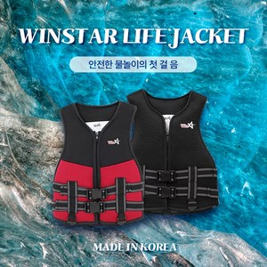 살림일기 WINSTAR 구명조끼/성인/물놀이/수영장/바다, 레드블랙