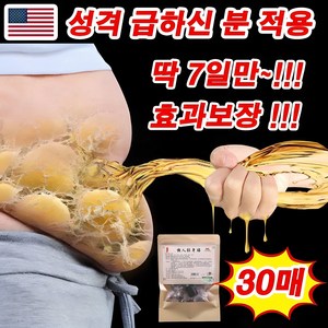 (당일 출고) 최신 기술 쑥뜸 뱃살 다이어트 복부패치/딱 7일 효과보장/다이어트 오일 랜덤 증정, 30개, 1개입