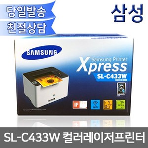 삼성 SL-C433W 컬러레이저프린터 / 분당18ppm출력 / WiFi지원