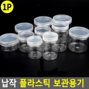 보관 정리 투명 소분용기 통 20개 슬라임만들기 휴대 리필용 수납통 빈용기, 200ml