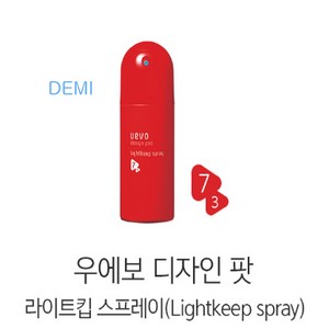 DEMI 우에보 디자인팟 라이트킵 스프레이 200g 무스 헤어스프레이, 1개