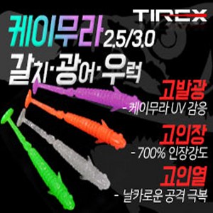 티렉스 케이무라 갈치웜 2.5 3.0 3.5 4.0 사이즈 1봉중, 2.5인치-레드로즈