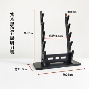 원목 칼거치대 나이프 일식칼 보관 홀더 칼걸이 꽂이, 블랙 5단, 1개