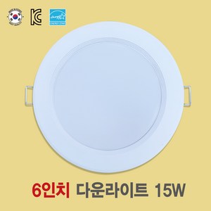 [국산 6인치 15W LED다운라이트] 플리커프리 매입등 화장실등 욕실등 방습등 천장등, 주백색(아이보리색  4000K), 1개