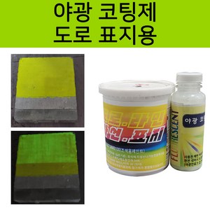 메가 도로표지 노면표시 차선 라인 주차선 안내선 1L, 1개, 메가 도로표지 흑색 1L