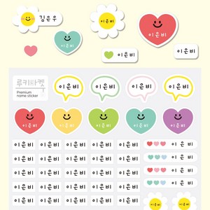 루키마켓 방수 이름 네임스티커 이름표 어린이집 초등학교, 1세트, 4.하트데이지A4(화이트)