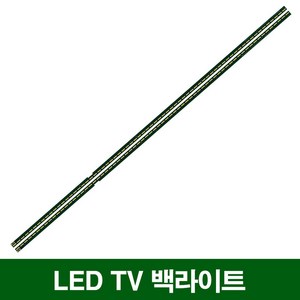 LG 65UH6250 65UF6450 65UF6490 65UF6800 수리용 백라이트