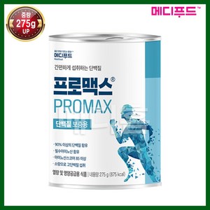 [오후 3시 이전 주문 출고] 메디푸드 프로맥스 캔(275g) 분리유청 단백질보충제, 275g, 1개