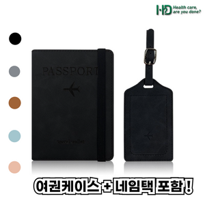 헬돈 RFID 차단 해킹방지 여권케이스 파우치 수하물태그 포함