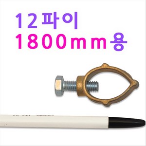 피뢰침 접지봉용 고정볼트 1m80cm용, 1개