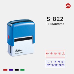 샤이니 자동스탬프 S-822 -14x38mm- S822, 청보라(기본), 테두리 없음, 카톡:alldojang