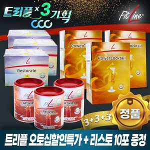 [트리플 3+3+3 오토십할인] 독일pm쥬스 독일피엠 피엠 피트라인 Fitline (파워칵테일 3상자+리스토레이트 3상자+액티바이즈 3통) +리스토 10포 증정, 3세트