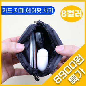 [파우즈] 트래블월럿 나일론 지퍼 카드지갑 일본 엔화 미니파우치 나일론 이어폰 케이스 에어팟