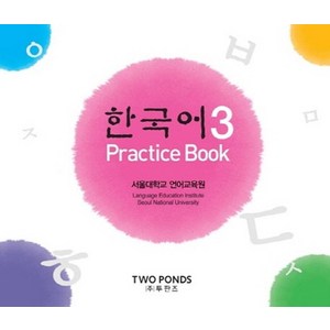 한국어 3: Pactice Book(CD), 투판즈