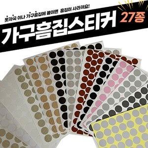 가구가구또가구 가구흠집스티커 문닫힘완충스티커 피스구멍가리기, 2003옹이 (1장)