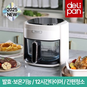 [2025년 신제품] 델리팬 글라스팟 유리 에어프라이어 DEL-DA5 대용량 4.5L 저소음 최대12시간 투명 바스켓형