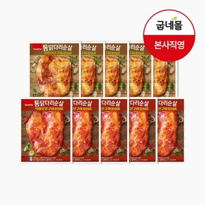 굽네 통닭다리순살 직화오븐구이 2종 혼합 10팩 맛보기(마늘갈비맛/매콤갈비맛), 1세트, 130g