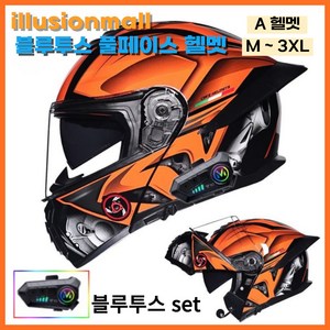 illusionmall 오토바이 블루투스 헬멧 풀페이스 오픈페이스 일체형, 2XL, A