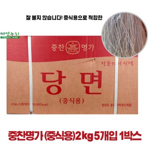 사자표 중화당면 중찬 2Kg 당면 알뜰당면 찰당면 고구 (WC6971B), 5개