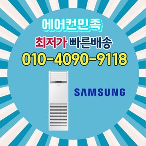 삼성 냉난방기 스탠드 인버터 냉온풍기 36평형 AP130BAPPHH2S 실외기포함 전국가능 설치별도