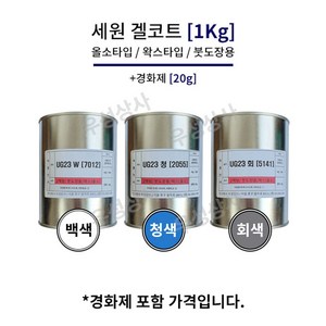 [FRP 겔코트] 세원화성 포리스타 UG-23 (백색/청색/회색) 1Kg, 청색, 1개