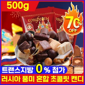[수입 식품] 1+1/2+2 러시아 풍미 혼합 초 캔디 러시아 국민초콜렛 트러플 대용량 간식 견과류 캔디 디저트 초콜렛 사탕 탕비실간식 개별포장 진하고 맛있음, 1세트, 500g