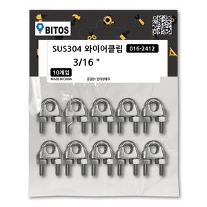 스텐 와이어 클립 U볼트 클램프 로프 줄 부속 크립 SUS304, 1세트