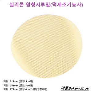 대풍Bakeyshop 실리콘 원형시루밑(딤섬시루밑)떡제조기능사, 1개