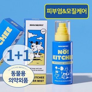 몽셰펫 노! 키치 워터 미스트 150ml 반려동물 피부영양제 강아지미스트 고양이미스트 피부병 비듬 각질 에센스 보습 수딩, 2개