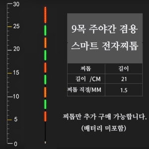 LF 내림찌 변색 스마트 전자찌 민물찌 추천 내림, LF스마트변색찌톱, 1개